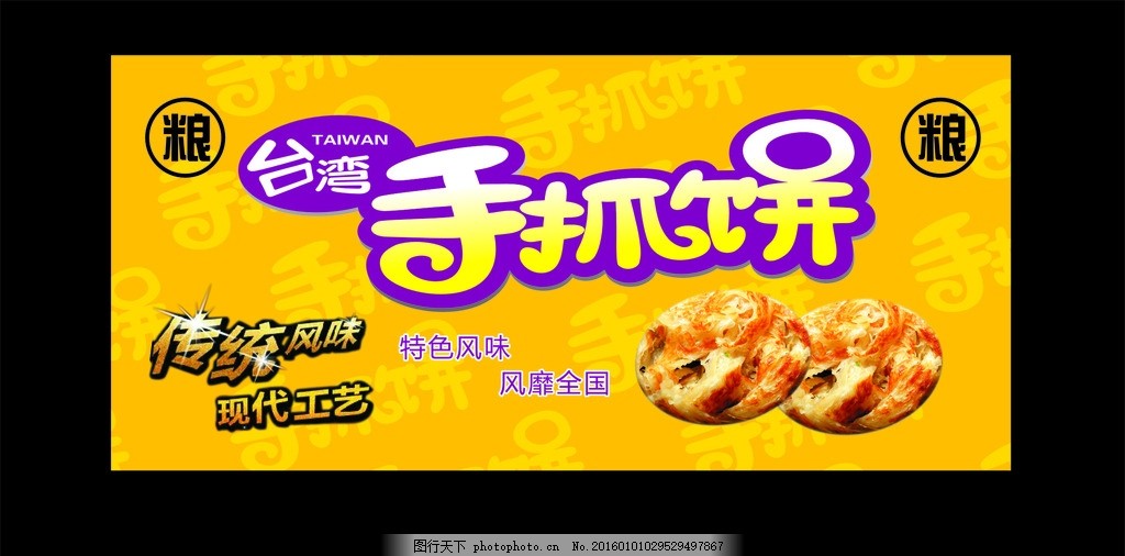 手抓饼,台湾手抓饼黄色背景传统内饰手抓饼海风味别墅设计图图片