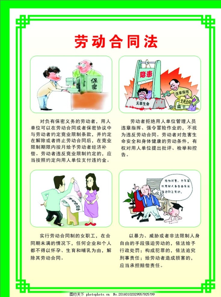 劳动合同法图片