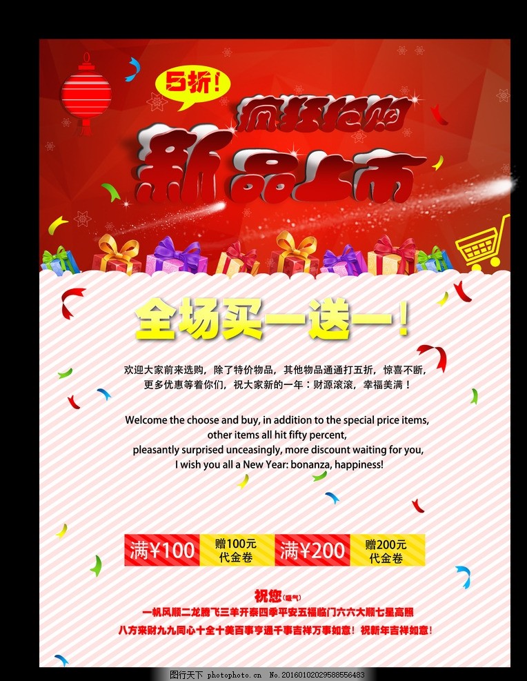 新品上市 疯狂抢购,促销活动 春季新品上市 夏季