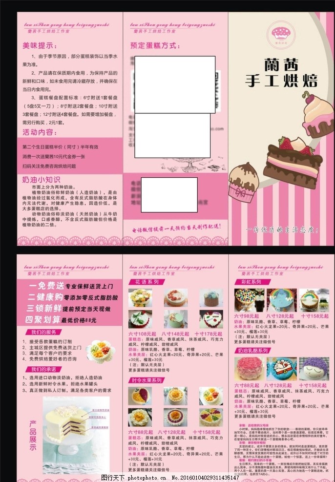 蛋糕店三折页 促销 蛋糕店 工作室 欧式背景 欧式风格 生日蛋糕 矢量