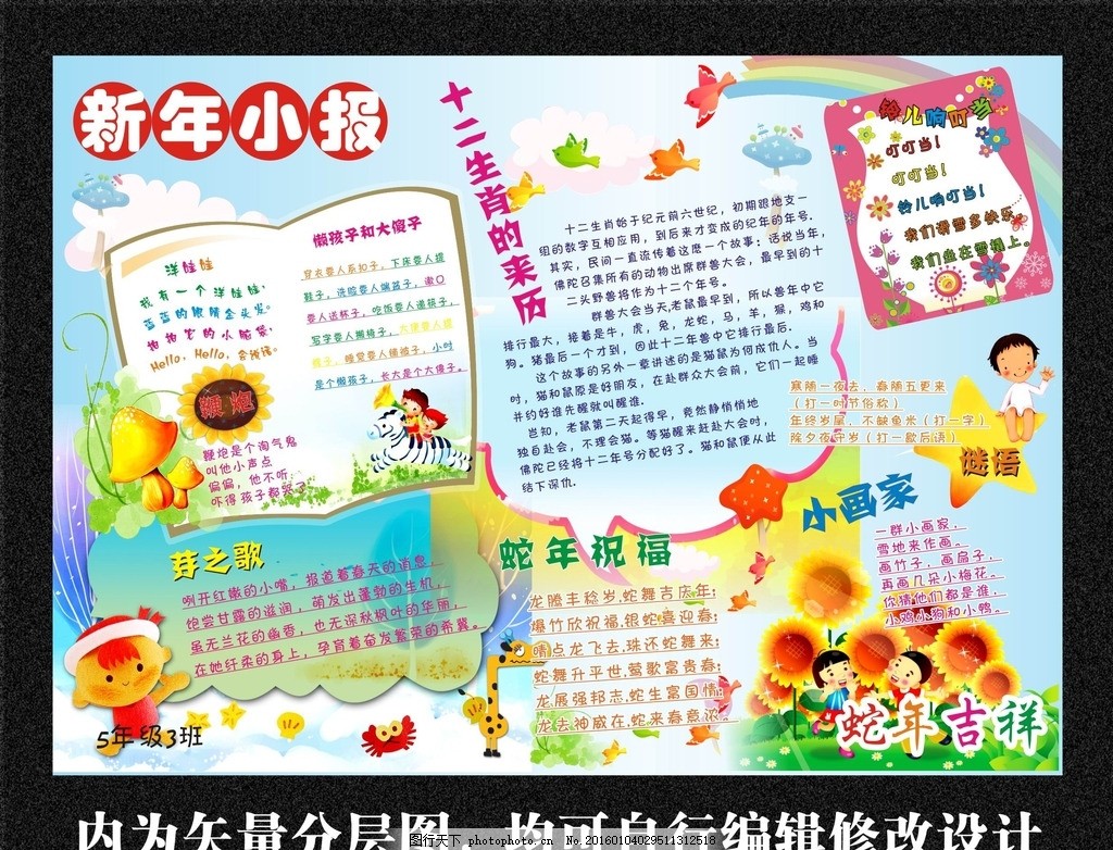 春节黑板报 春节小报图片