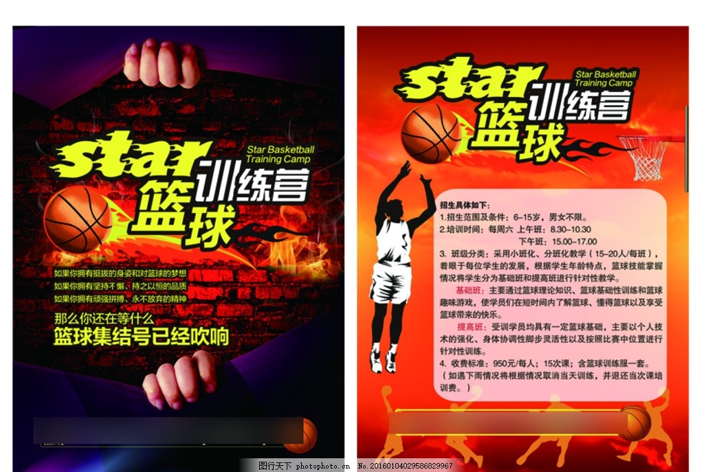 篮球培训宣传单,宣传页 篮球训练营 篮球海报 篮