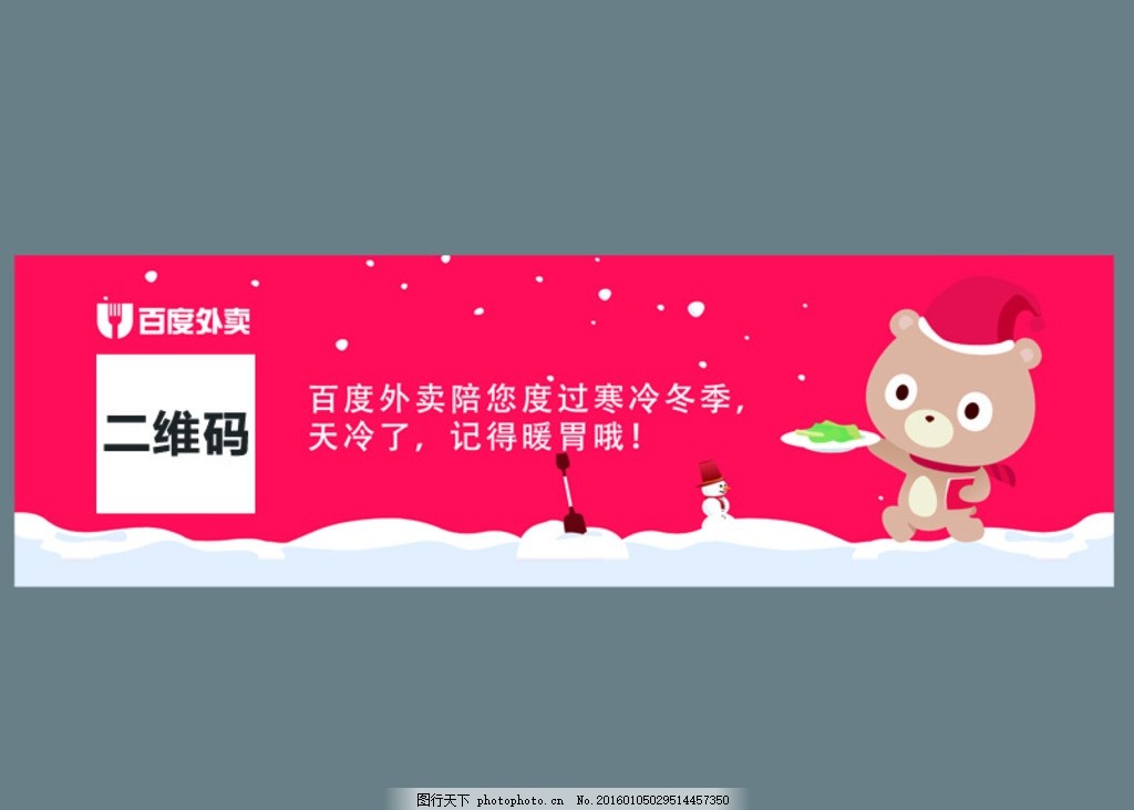 精美封条贴,百度外卖 冬季下雪 卡通 餐封贴 餐