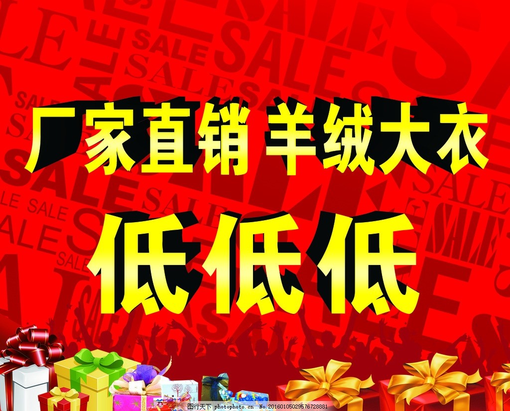 厂家直销 羊绒大衣海报,红色背景 红色展板 红色