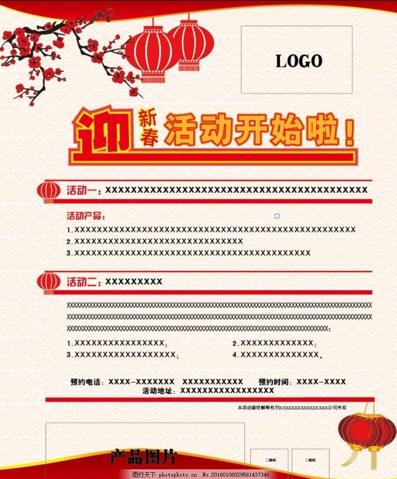 迎春海报,新年 活动 喜庆 中国风 梅花 灯笼 商场
