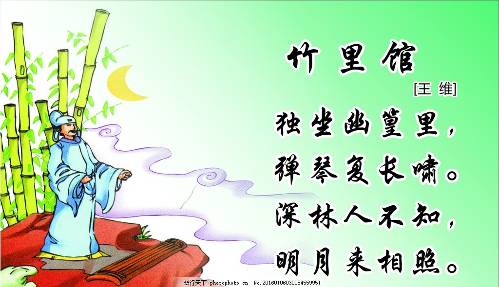 竹里馆诗配图