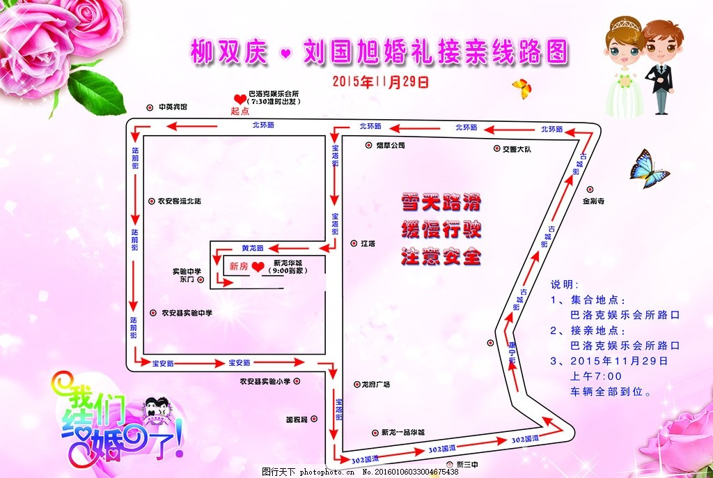 婚礼接亲路线图