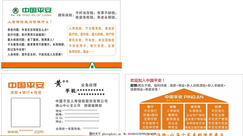 中国平安保险名片平安名片中国平安保险养老保险名片平安理财