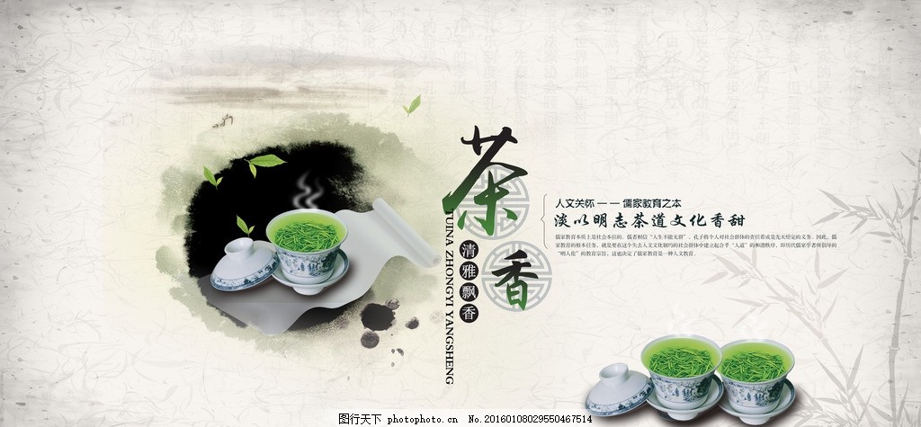 茶文化,茶叶 普洱 铁观音 龙井 绿茶 广告 活动-