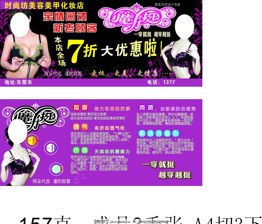 魔力挺内衣图片