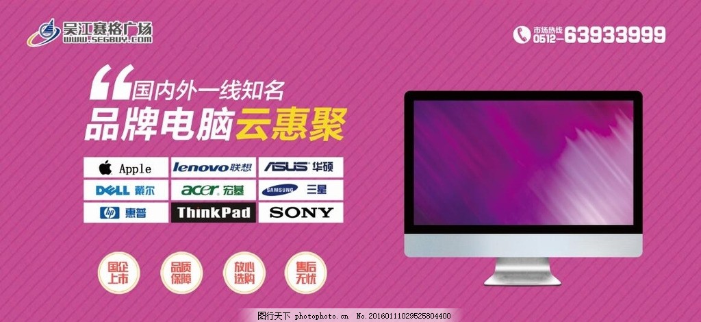 品牌电脑海报,显示器 苹果 联想 华硕 戴尔 宏碁