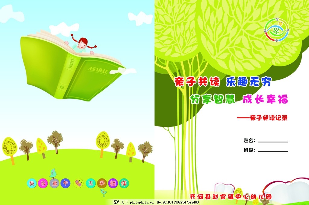 幼儿园封面 幼儿园 封面 幼儿园折页 幼儿园宣传 幼儿园户外 幼儿园模版 幼儿园人物 幼儿园展架 幼儿园卡通 幼儿园传单 幼儿园展板 幼儿园教育 幼儿园幼教 幼儿园背景 幼儿园活动 幼儿园DM单 幼儿园招生图 幼儿园宣传单 教育招生 培训海报 设计 广告设计 海报设 设计 广告设计 画册设计 200DPI PSD
