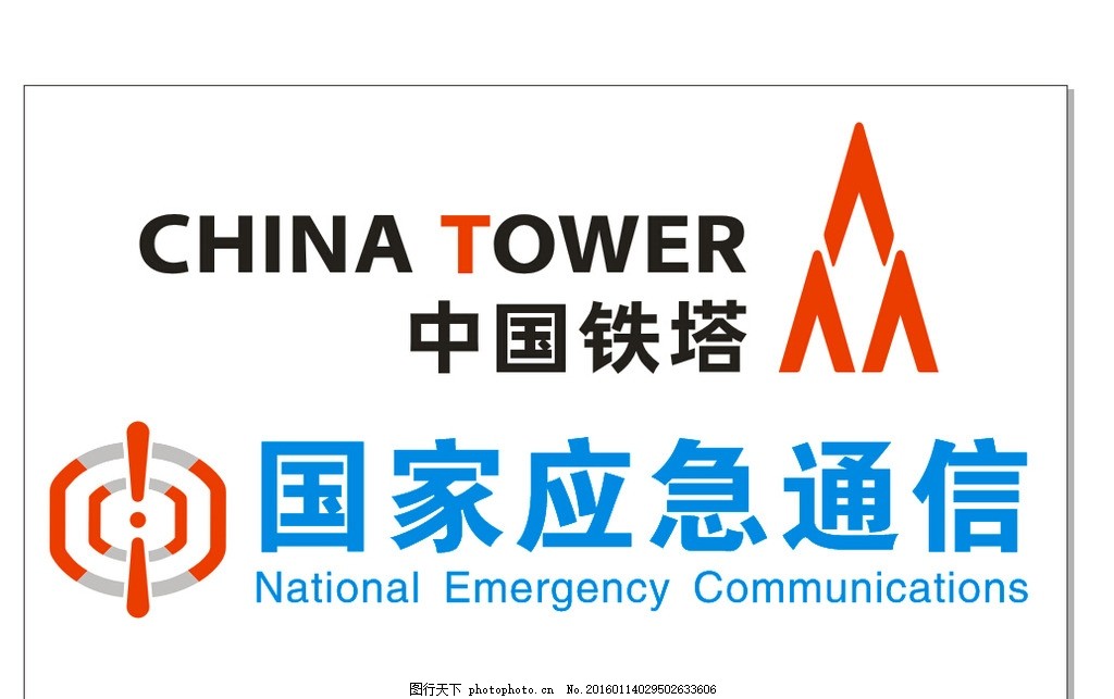 中国铁塔 国家应急通信