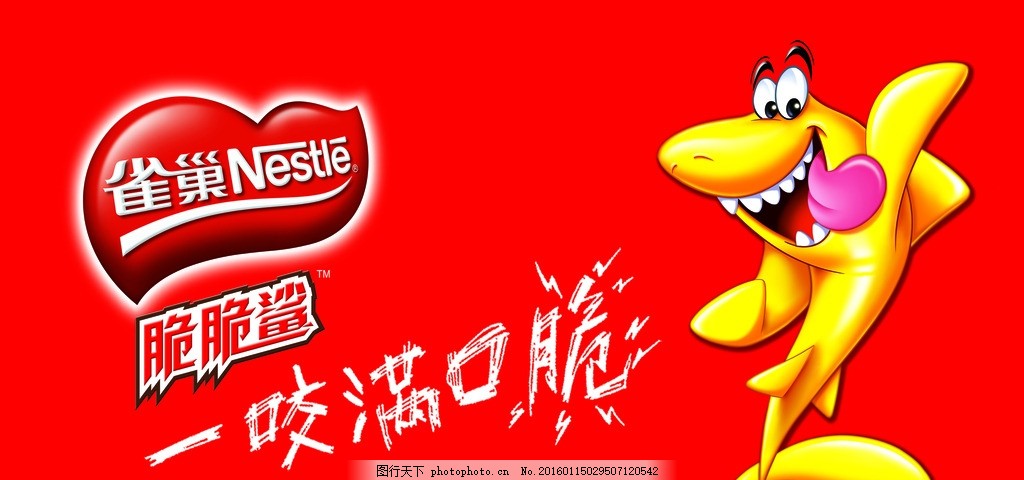 雀巢展板,脆脆鲨 车体广告 红色展板 个性 雀巢