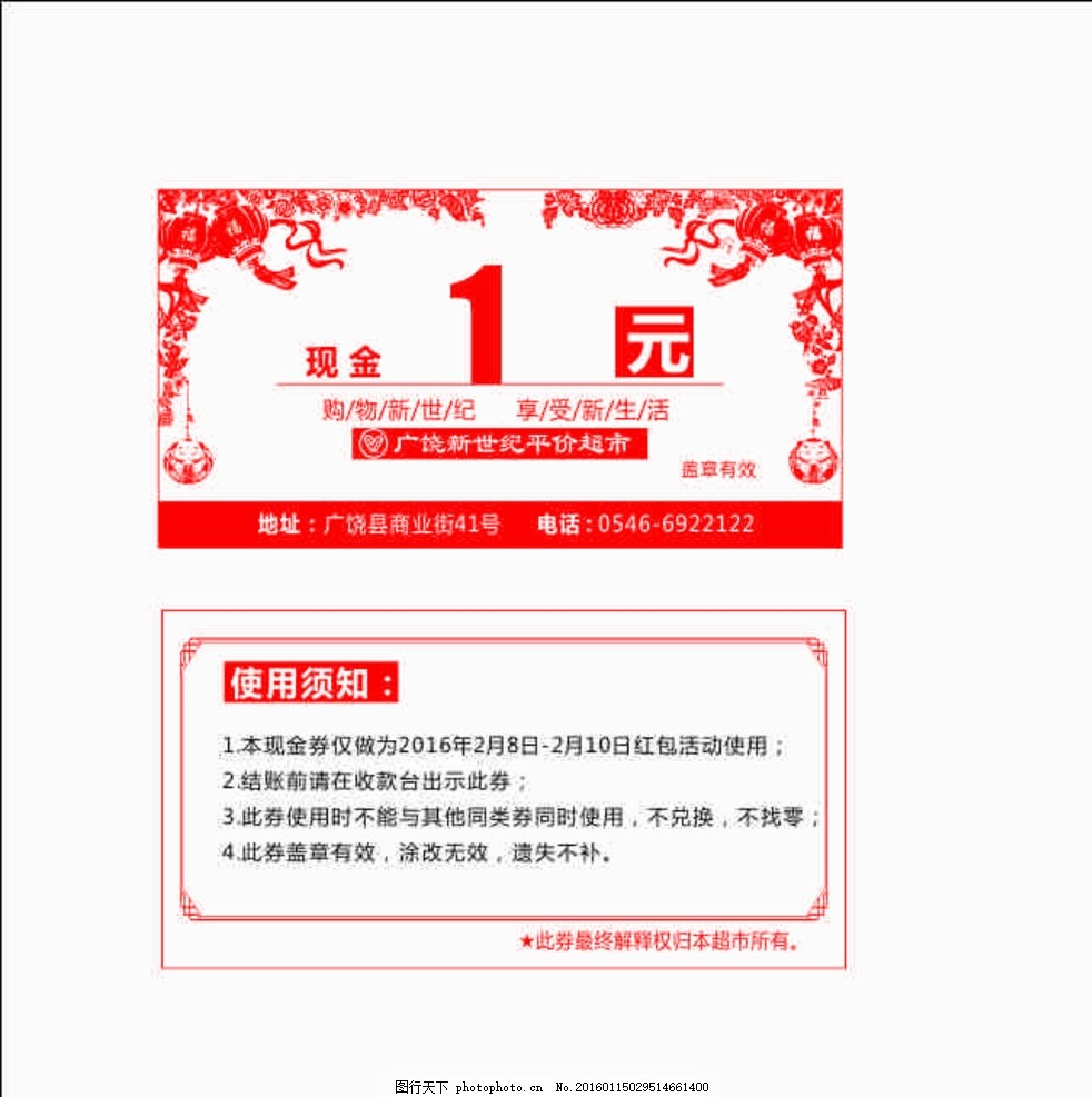 红包现金券,红包券 代金券 超市红包券 超市现金