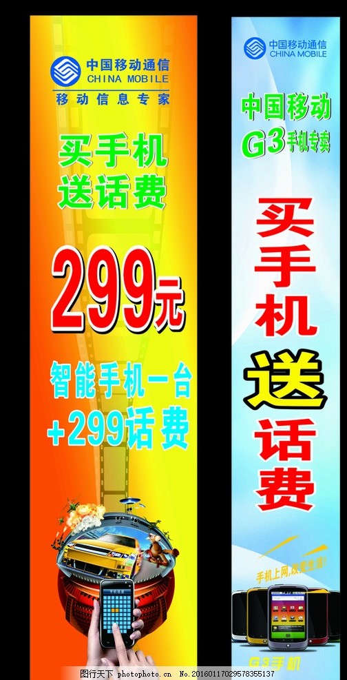 手机海报,中国移动 移动通信 灯箱 买手机 送话