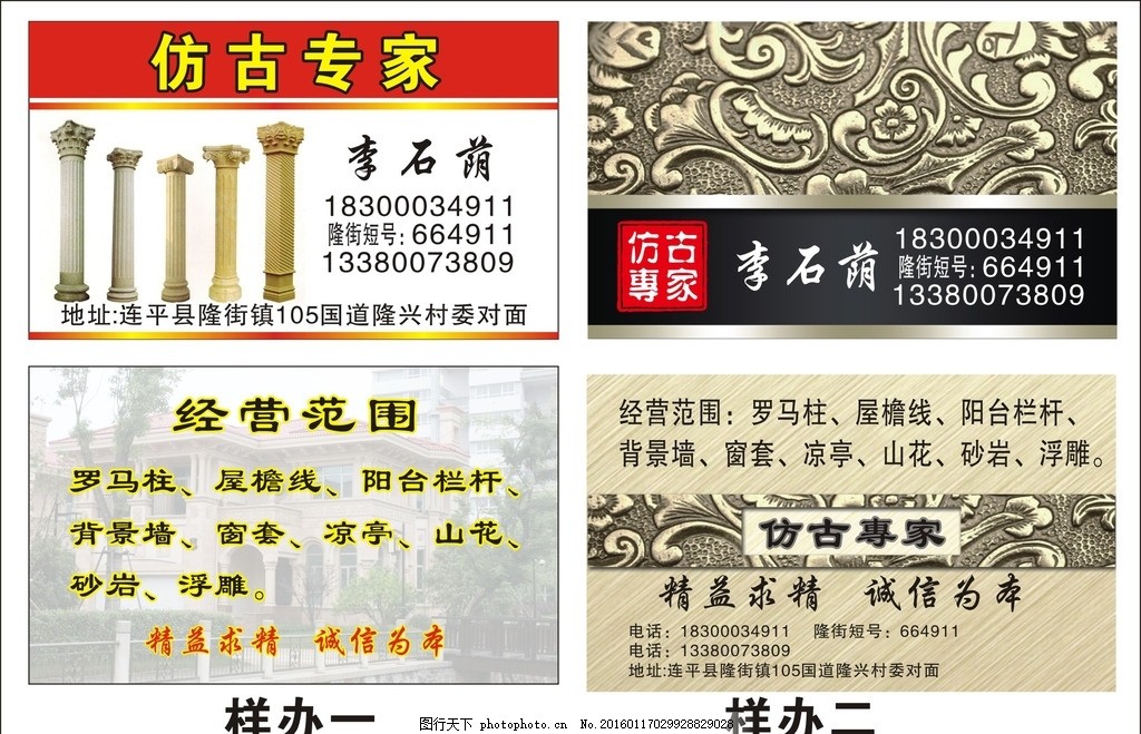 李石荫名片 装饰名片 罗马柱 欧式建筑 仿古 窗套 屋檐线 矢量设计