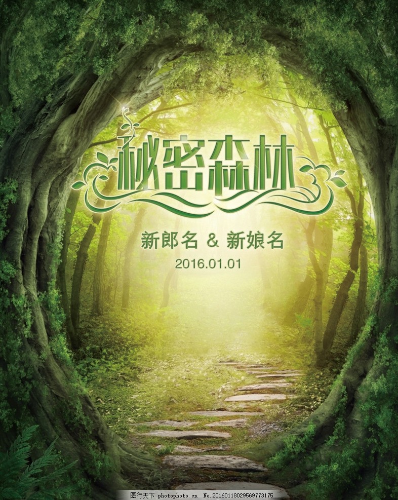 婚礼背景 森系 婚礼背景 LOGO 婚庆 设计 PSD 主题婚礼 森系 秘密森林 树木 石阶 婚礼 婚宴背景 婚礼背景板 婚礼展架 婚礼X展架 婚礼易拉宝 婚礼贺卡 婚礼设计 婚礼布置 PSD分层素材 婚礼设计 设计 广告设计 广告设计 60DPI PSD