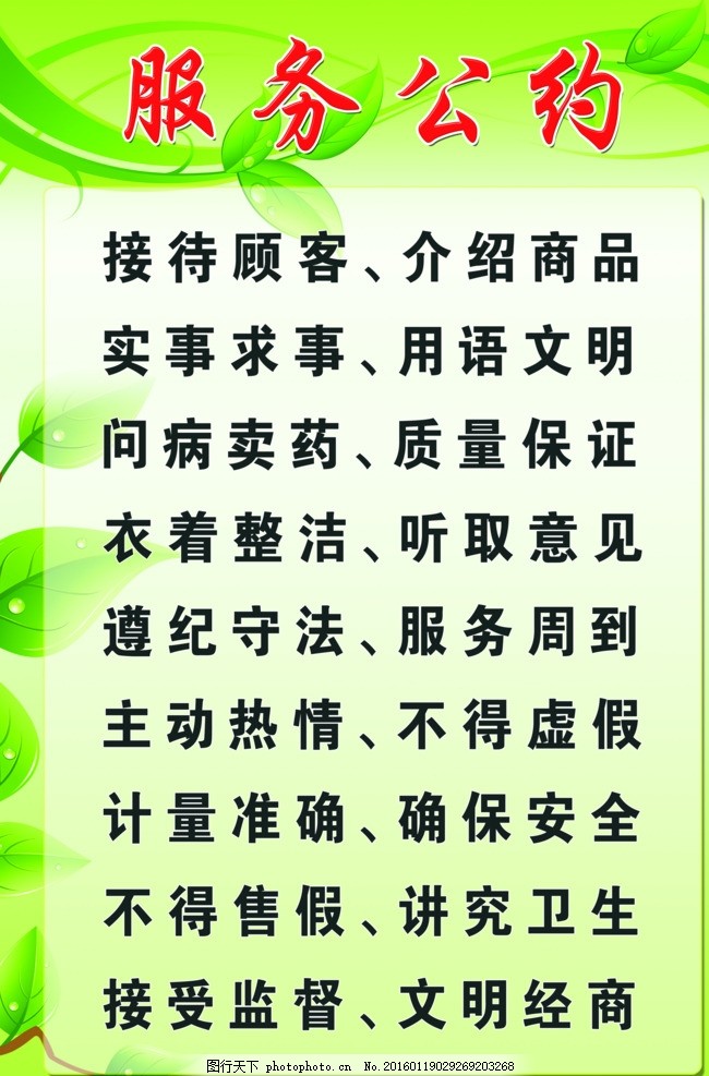 药房药店服务公约