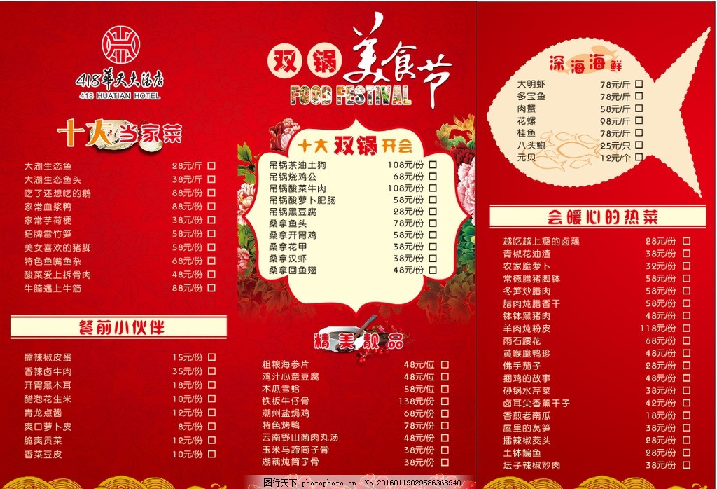 点菜单 美食节,酒店菜单 冬季菜单 红色菜单-图