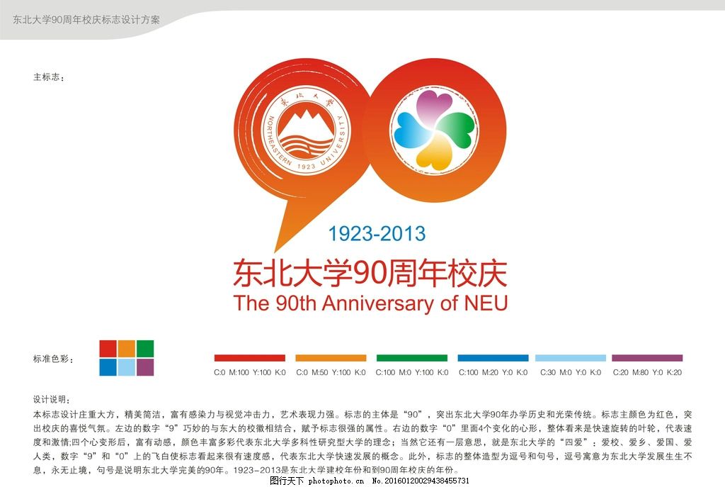 东大90周年LOGO图片