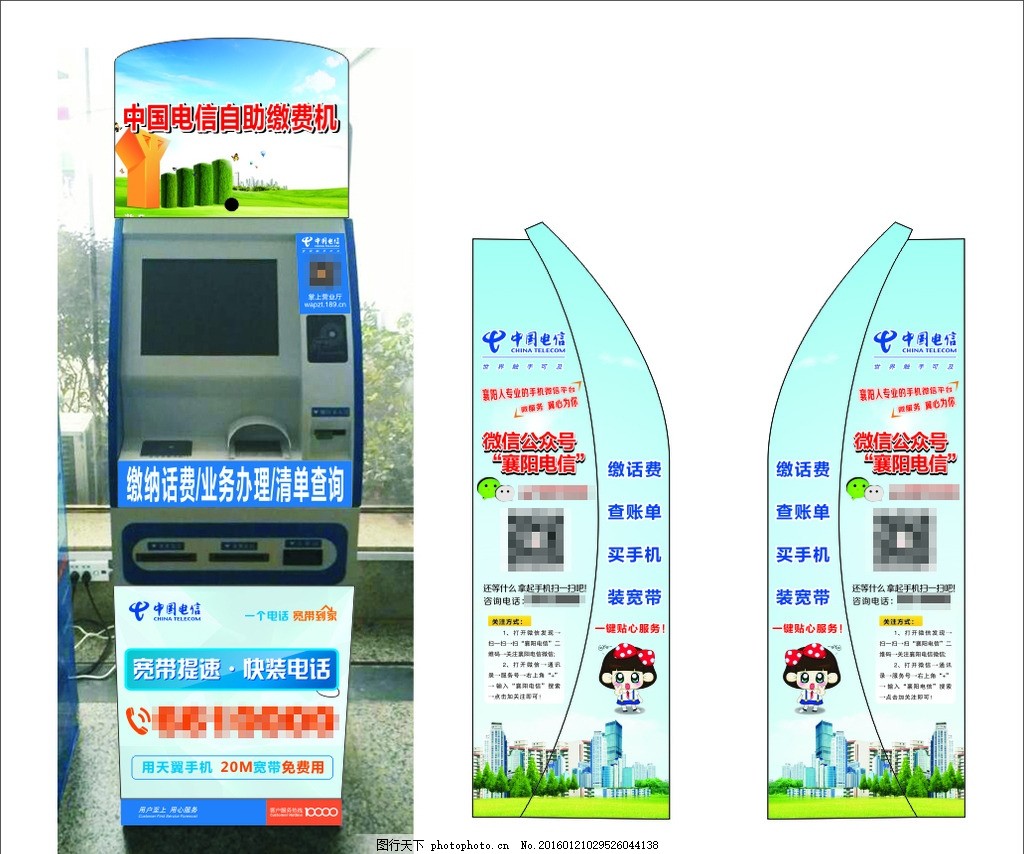 电信自助缴费机,宽带快装 微信 信号 卡通-图行
