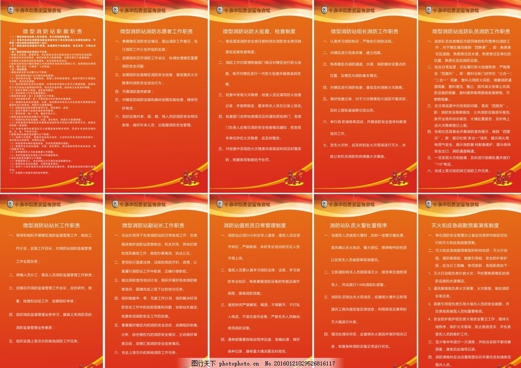 微型消防制度,微型消防站 职能职责 管理制度 站