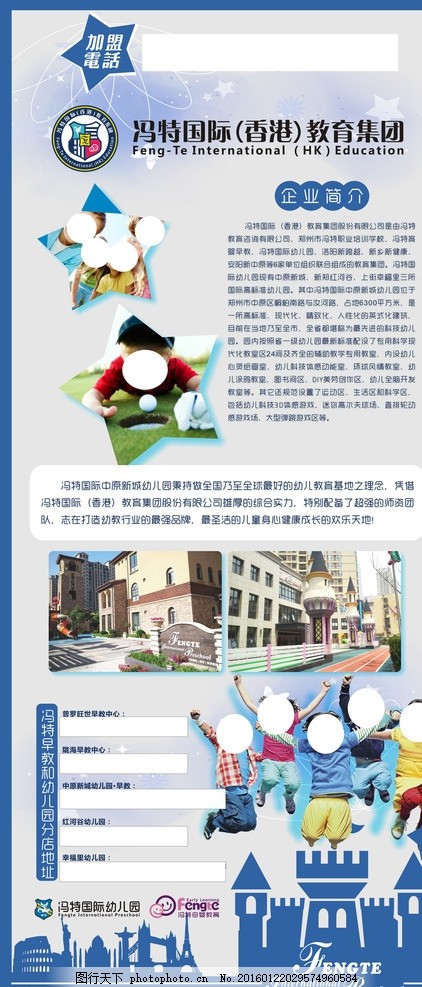 幼儿园招聘展架,蓝色-图行天下图库