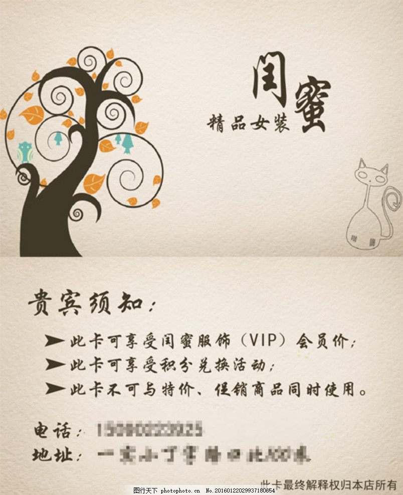 女装名片 闰蜜 会员卡 简洁 卡通 可爱 树猫_皮皮网 女装名片 闰蜜 会员卡 简洁 卡通 可爱 树猫