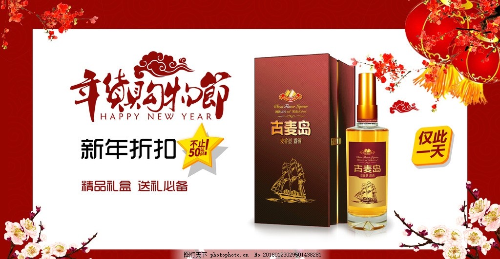 年货购物节,新年来临 新年来了 促销 降价 活动