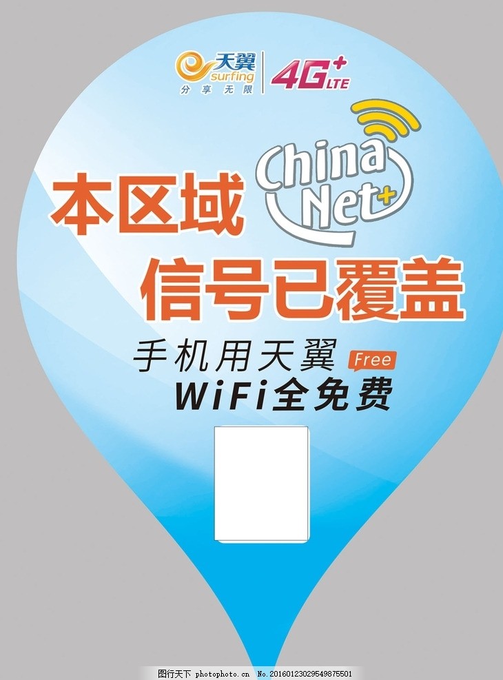 WIFI信号,中国电信 天翼 本区域 信号已覆盖 手