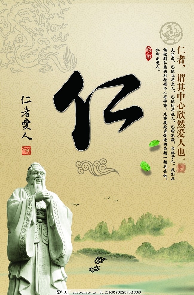 仁者爱人,孔子 山水画 古印 米色背景-图行天下图库