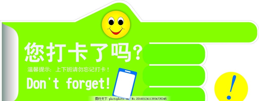 打卡处,上班下班刷卡处考勤处标志图标其他图标-图行天下图库