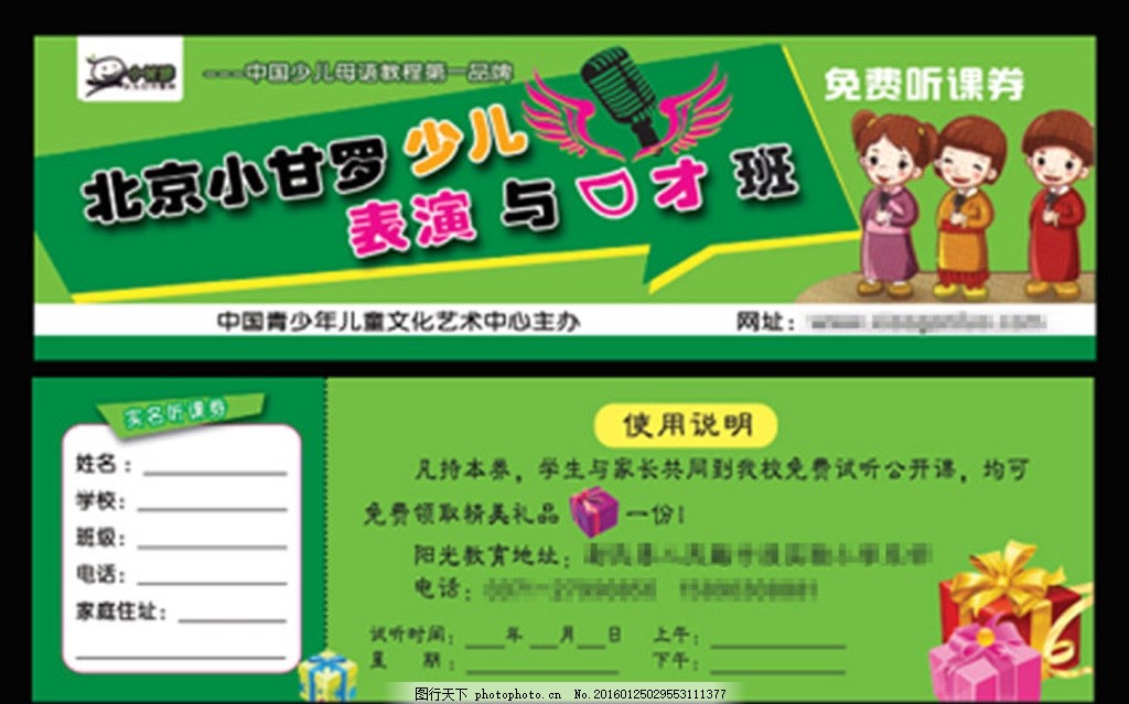少儿表演与口才班免费听课券,小甘罗口才班 绿