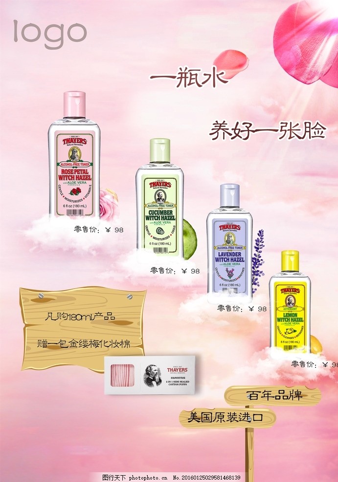 化妆品单张,爽肤水 粉色背景 指示牌 云 玫瑰花