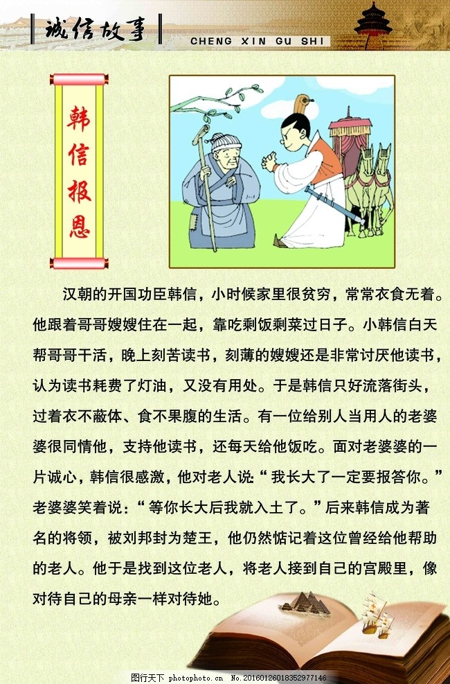 求有关诚信的古诗词和小故事(成语典故)