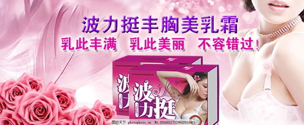 波力挺,丰胸 丰胸广告 美乳 丰胸美乳 完美女人