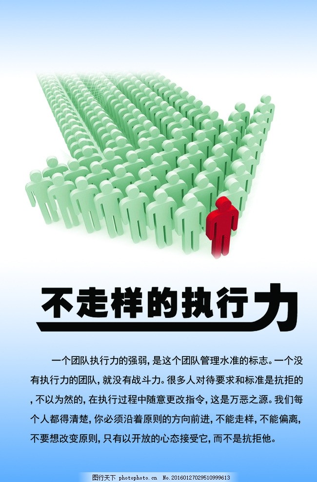不走样的执行力,团队 精神 文化 企业 人物 模板