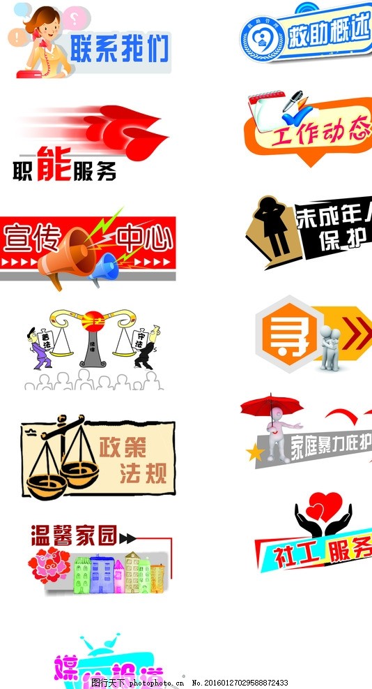 小标题 题头,微信 联系我们 职能服务 宣传中心