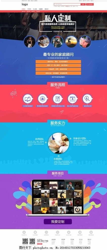 私人订制 宣传页 网页 全屏