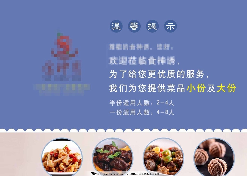 做法设计,宣传单设计菜谱排版设计小提示牌海牛心菜家常菜品大全图片