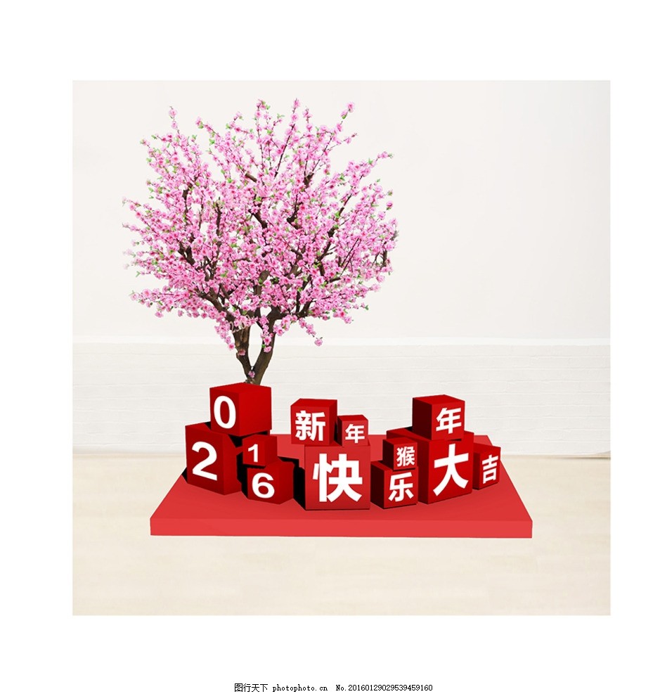 新年布置效果图,猴年大吉 新年快乐 装饰-图行