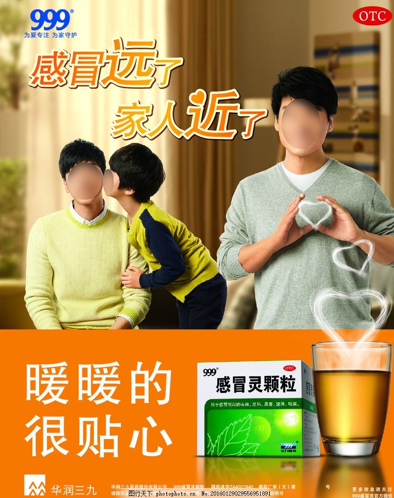 999感冒灵广告父子篇,华润三九医药 颗粒 感冒