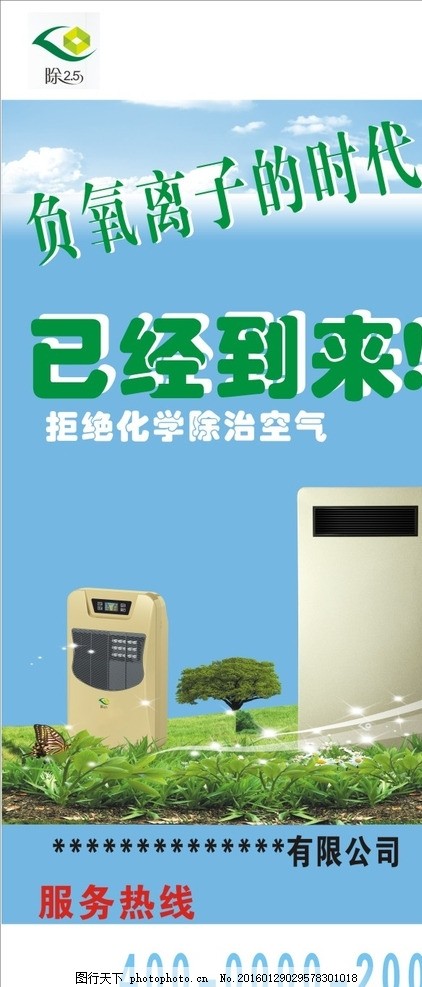 空气净化器,负氧离子 除甲醛 雾霾 防雾霾 健康