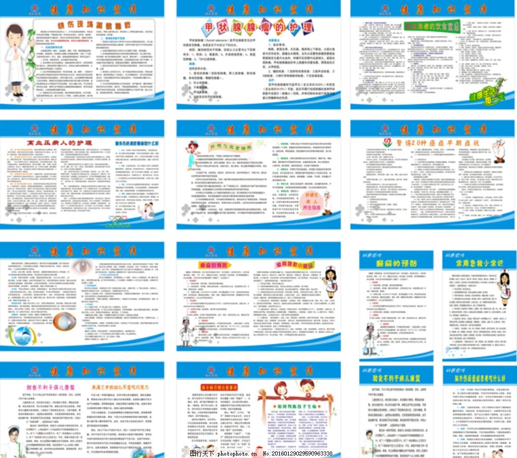 健康宣传栏,社区 展板 疾病预防 安全防护等-图