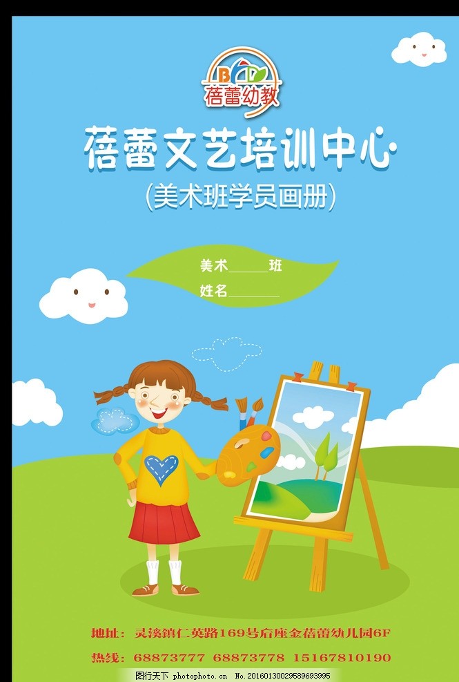 绘画封面 幼儿园 绘画比赛 美术培训 美术班 少儿美术 美术绘画 绘画比赛海报 幼儿园 儿童 少儿 涂鸦 比赛 美术 美术比赛 绘画大赛 儿童涂鸦比赛 儿童绘画 儿童美术 幼儿园绘画 涂鸦比赛海报 涂色比赛 比赛作品 绘画作品 招生 童年 卡通 六一 社区 小学生绘画 幼儿园美术 书画展 书画 大赛 海报 幼儿园 设计 广告设计 广告设计 300DPI PSD