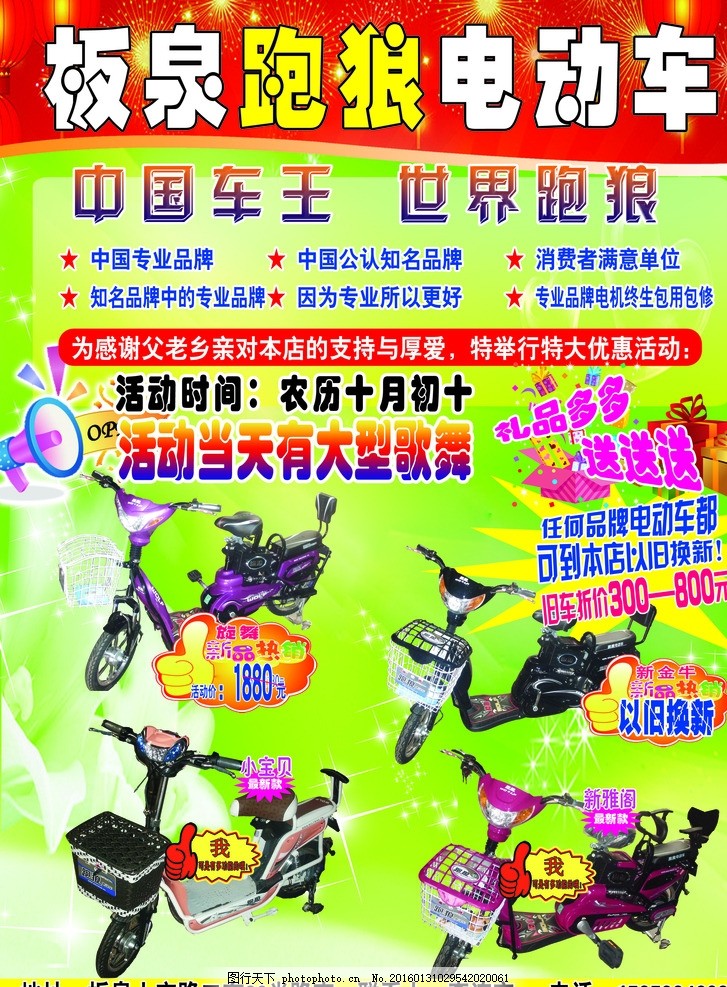 跑狼电动车宣传单,秋会 车王 广告设计模板 源文