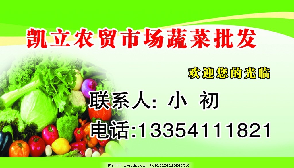 蔬菜水果名片,红字 绿底-图行天下图库