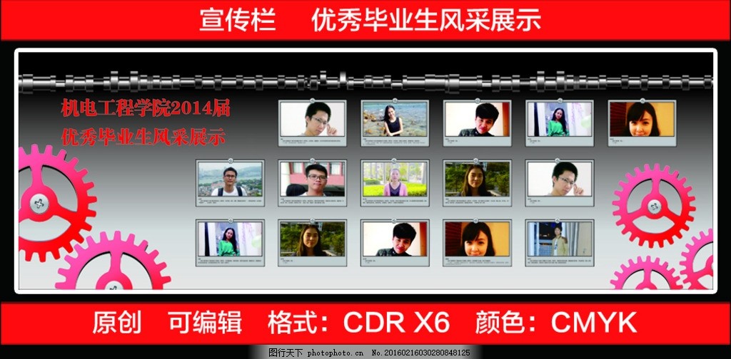 优秀毕业生风采展示宣传栏