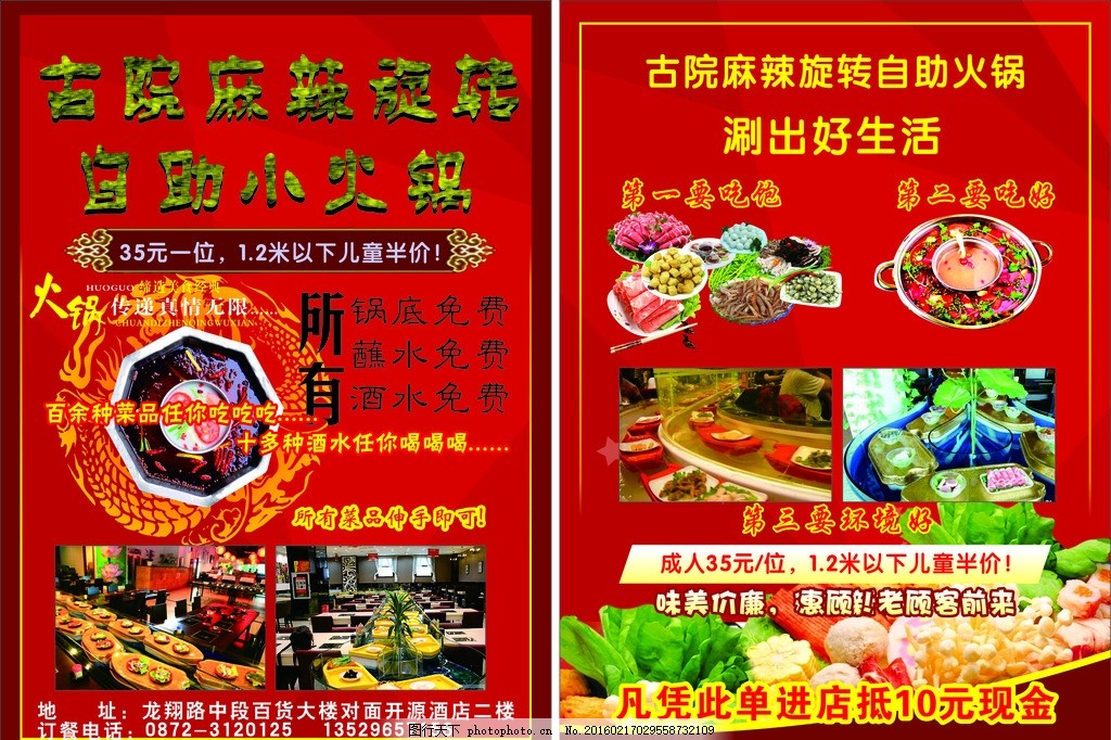 古院旋转火锅,自助火锅 麻辣 小火锅-图行天下